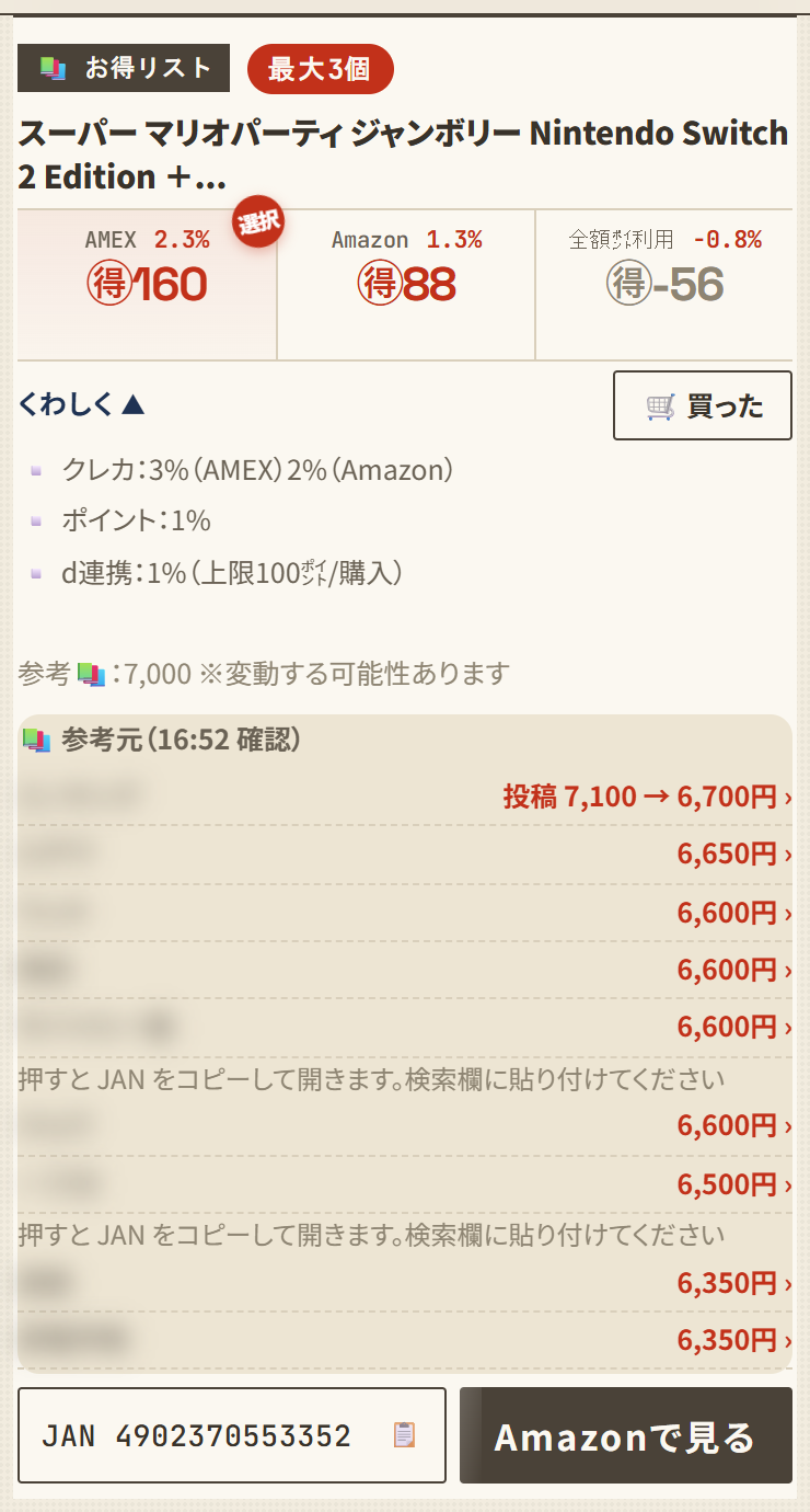 くわしくを開いたところ
