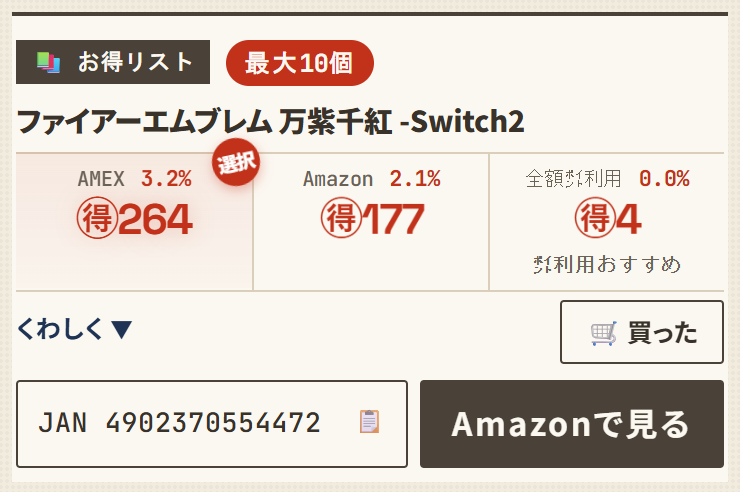 商品のカード