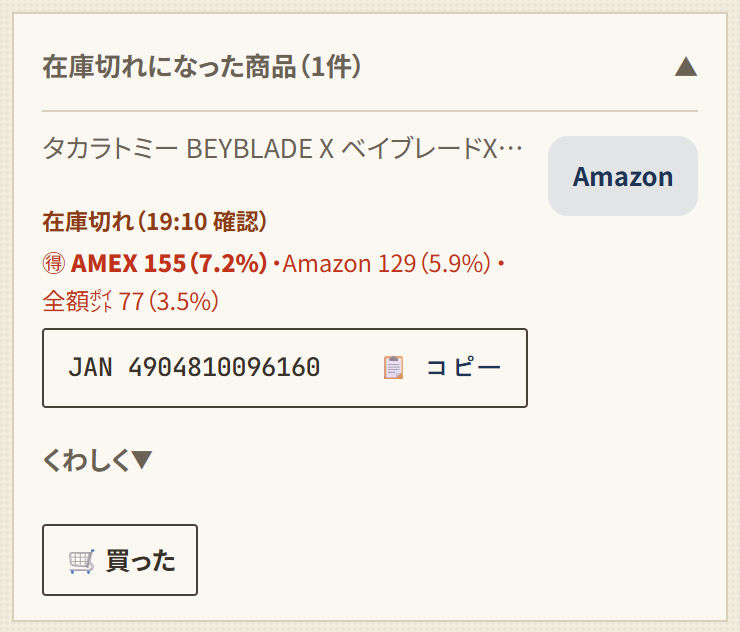 下にまとめた商品