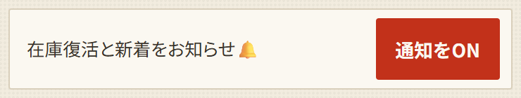 通知をONにするところ