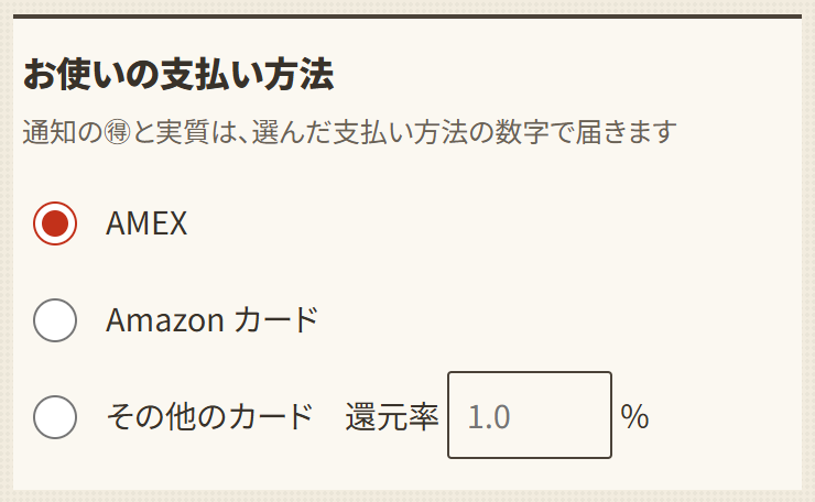 支払い方法を選ぶ