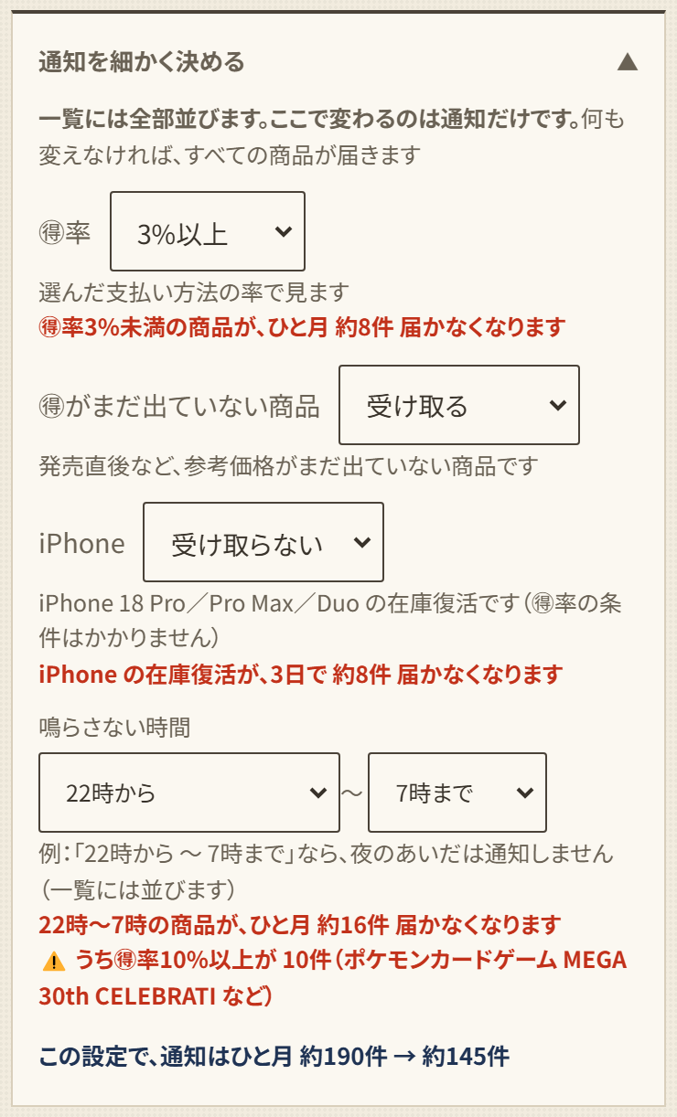 通知を細かく決める