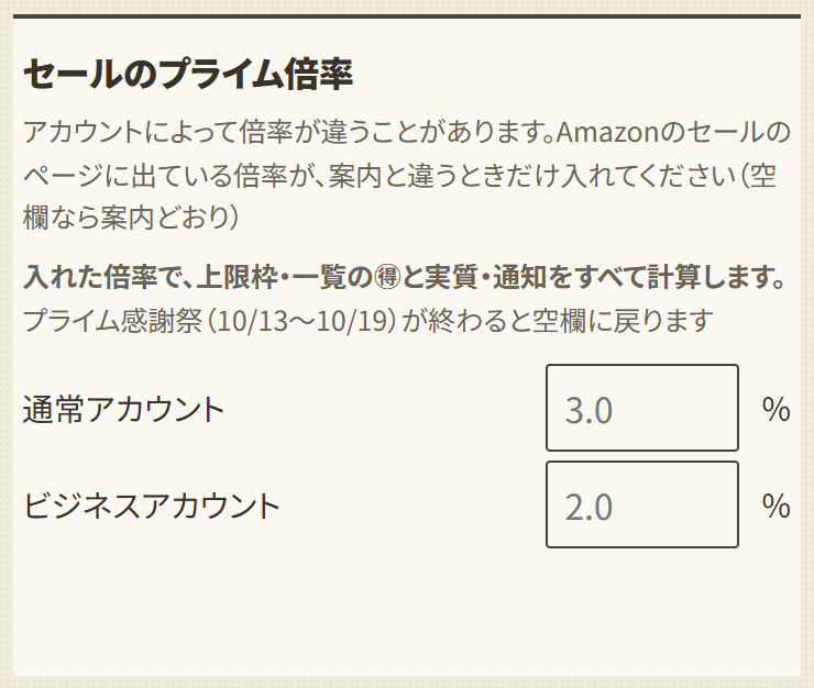 プライム倍率を入れる