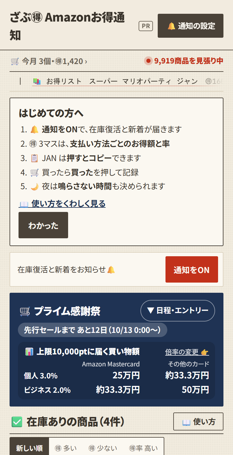一覧の画面